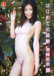 Rina Nanjyo - 1st DVD
