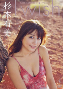Yumi Sugihara - I Wish