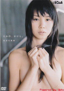 Emi Hasegawa - Emino, Kakera