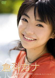Kana Kurashina - Power of Love