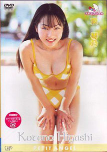 Kotono Higashi - Petit Angel