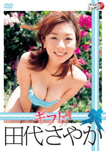 Sayaka Tashiro - Gift