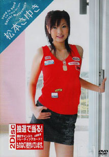 Sayuki Matsumoto - Hand in Hand 2