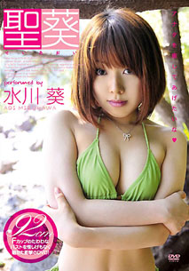 Aoi Mizukawa - 92 cm F Cup