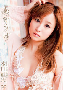 Aya Kiguchi - Ayauge