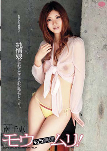Chie Minami - Mou Muri