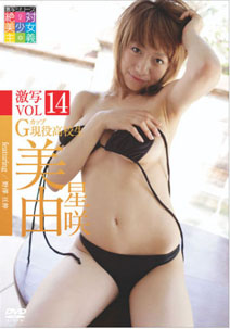 Miyu Hoshisaki - Gekisha Vol.14