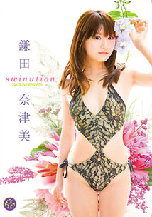 Natsumi Kamata - Swinution
