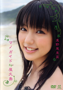 Erina Mano - Mano Guide in Yakushima