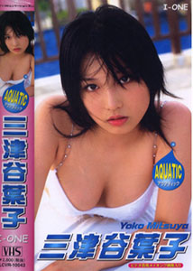 Yoko Mitsuya - Aquatic