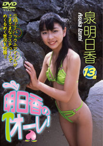 Asuka Izumi - No T Ole