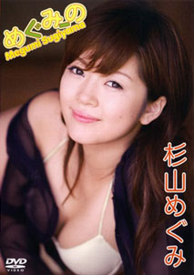 Megumi Sugiyama - Megumi no