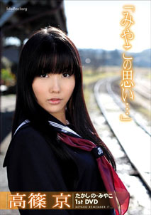 Miyako Takashino - Miyako Remember It