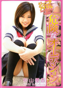 Yuka Akiyama - Dangerous Audition Vol.3