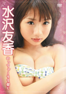 Yuka Mizusawa - Meccha Ee Kanji