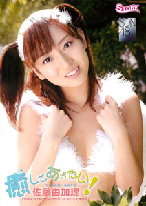 Yukari Sato -  Iyashite Agetai!