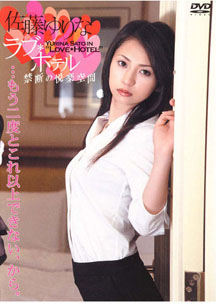 Yurina Sato - Love Hotel