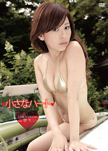 Chii Yamano - Oojinabato