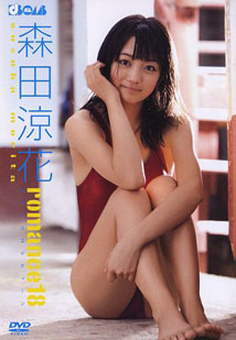 Suzuka Morita - Romance 18