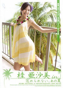 Asami Katsura - That Summer