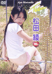 Aya Matsuda - 18 Teen