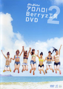 Berryz Koubou - Alo Hello! 2
