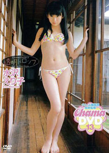 Eriko Mizusawa - Chama DVD 13