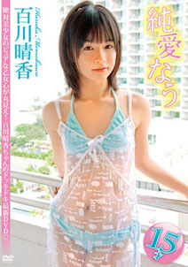 Haruka Momokawa - Junai Nau