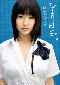 Hiyori Momose - Day Harmony