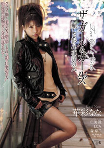 Nana Kasai - Attack One