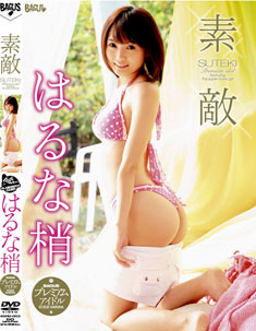 Kozune Haruna - Suteki