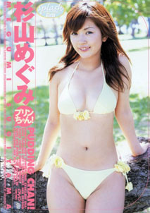 Megumi Sugiyama - Pudding Chan!