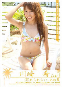 Nozomi Kawasaki - That Summer