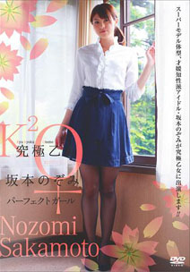 Nozomi Sakamoto - Kyuukyoku Otome