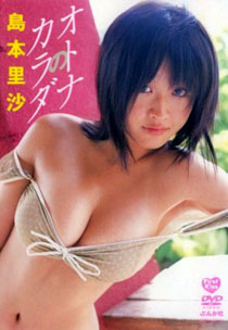 Risa Shimamoto - First Kiss