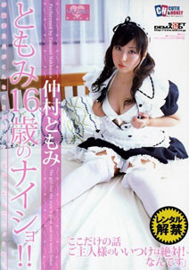 Tomomi Nakamura - Tomomi 16