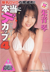 Akane Koto - D Cup 4