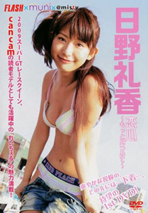 Reika Hino - 1st DVD