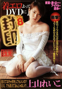 Ueyama Reiko - Ero DVD