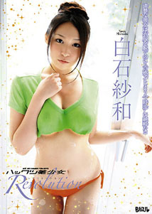 Sawa Shiraishi - Revolution