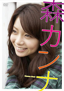 Kanna Mori - Hatachi no Kinenbi