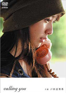 Erika Toda - Calling You