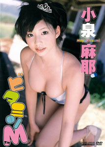 Maya Koizumi - Vitamin M