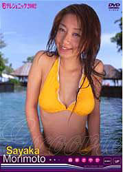 Sayaka Morimoto - Groovie