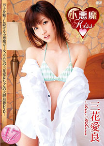 Aira Mihana - Koakuma Kiss