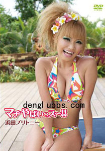 Britney Hamada - Maccha Baissu