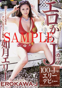 Elly Kisawagi - Erokawa J Cup