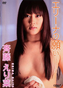 Erina Saito - Request