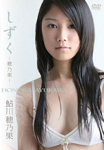 Honoka Ayukawa - Shizuku