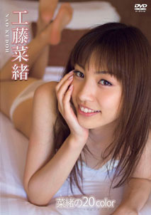 Nao Kudoh - Nao no 20 color